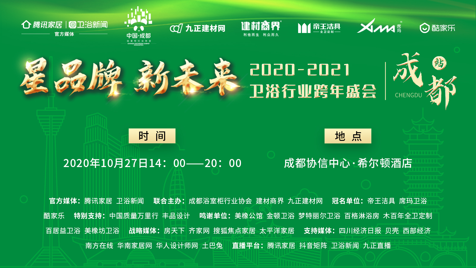 10月27日下午两点，在即将到来的“星品牌，新未来”2020-2021世界十大卫浴品牌行业跨年盛会之产业带启动会（成都站）暨首届西部水暖卫浴论坛上，席玛卫浴将与...