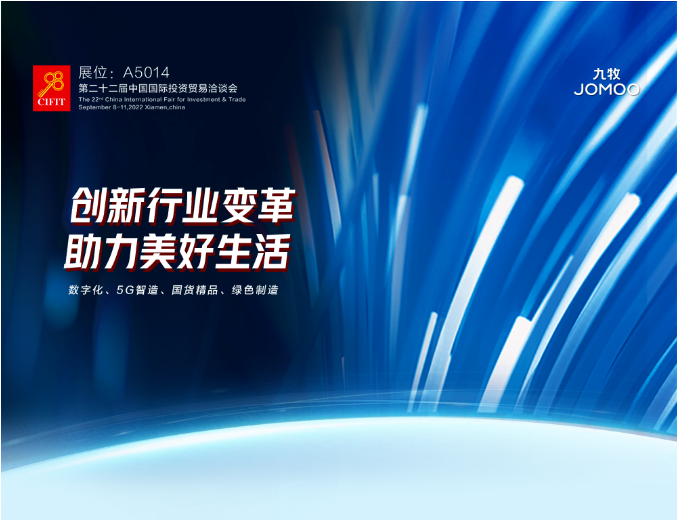 9月6日，金砖国家新工业革命伙伴关系创新基地产业创新联盟（简称“联盟”）第一次联盟成员会议、第一届联盟理事会会议召开，九牧成为行业唯一入选联盟理事成员单位，与中...