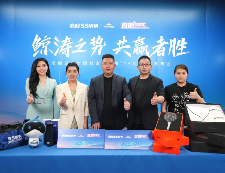 鲸涛之势 共赢者胜 浪鲸卫浴全国财富峰会暨"1+N"模式发布会圆满收官